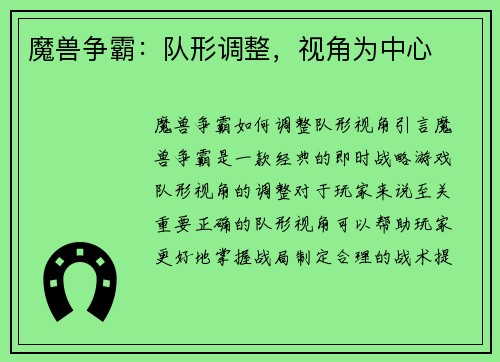 魔兽争霸：队形调整，视角为中心