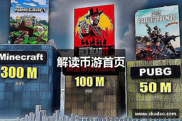 解读币游首页